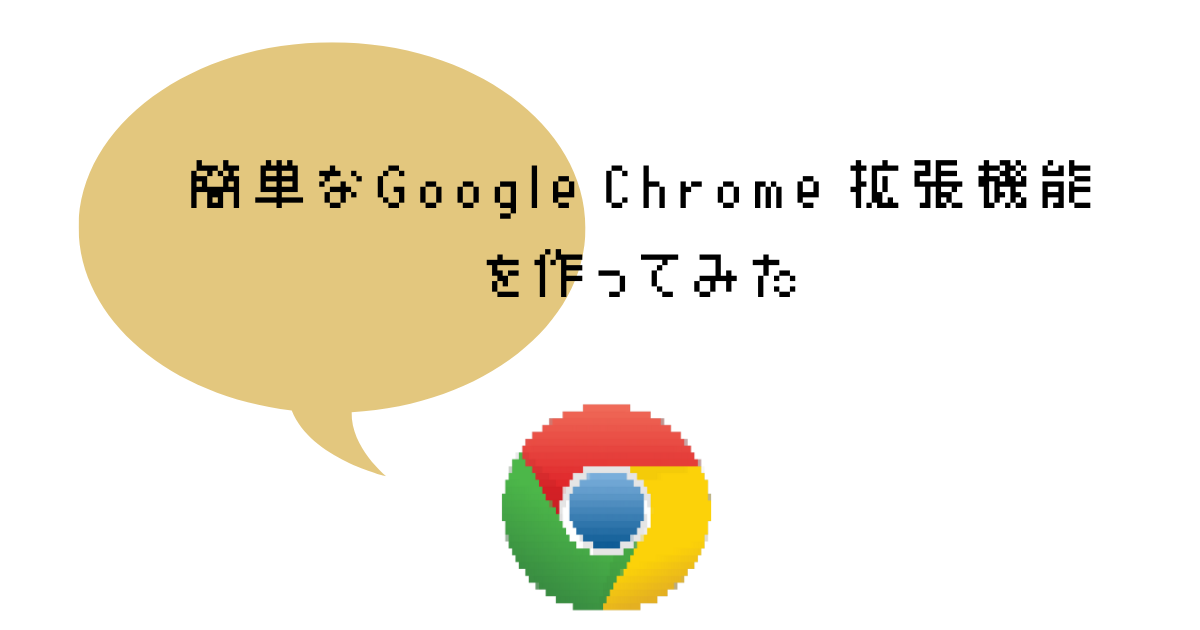 e-how-to-google-chrome-ext