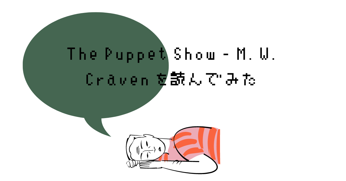 e-the-puppet-show