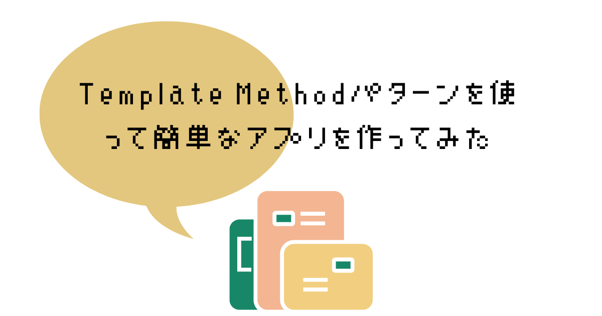 template-method-e
