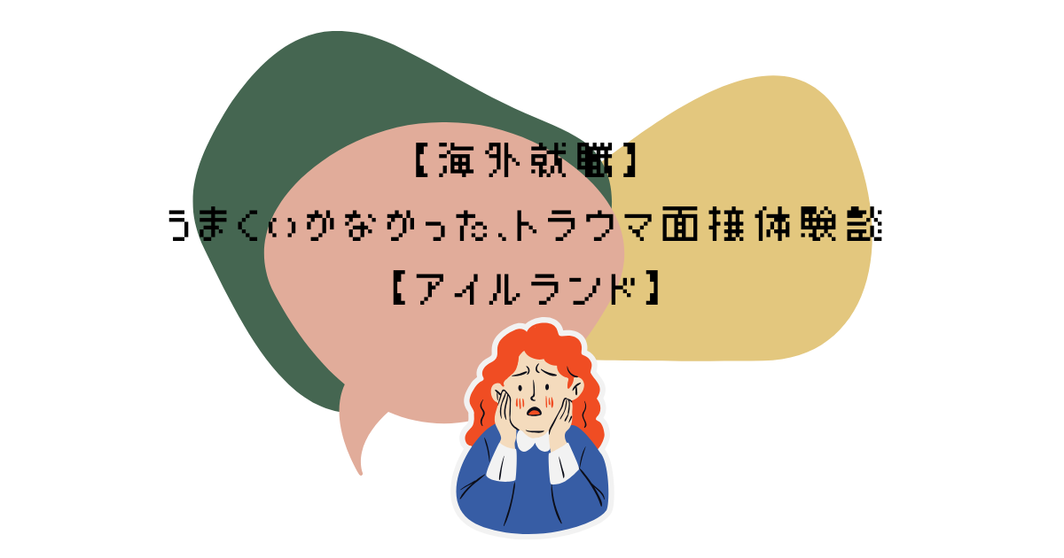 e-traumatic-interview