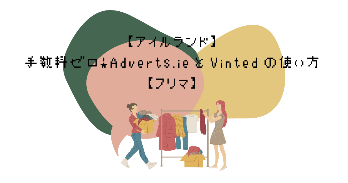 adverts-vinted-e