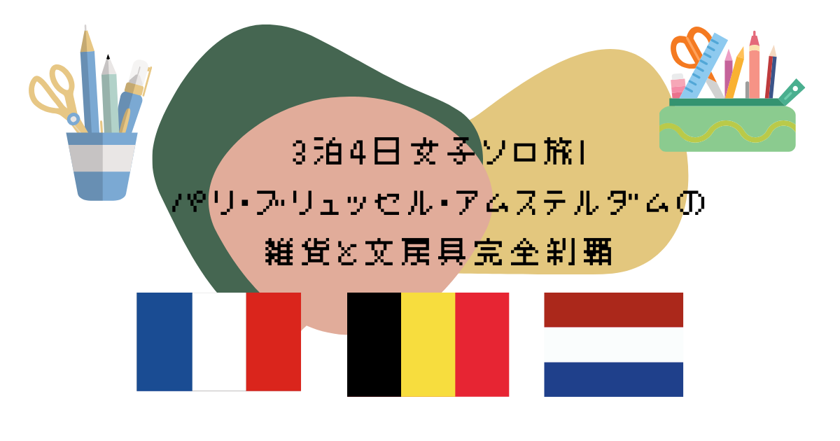 paris-amst-brus-stationary